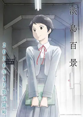 动漫少女角色绫濑灯里的季番设定图